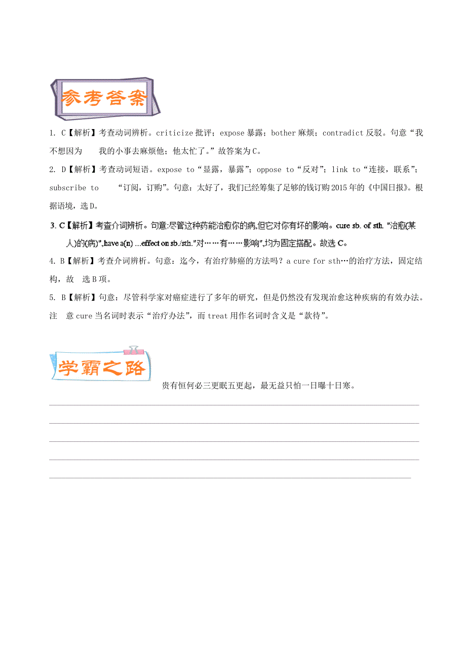 2017-2018学年高中英语每日一题第1周expose和cure含解析新人教版_第3页