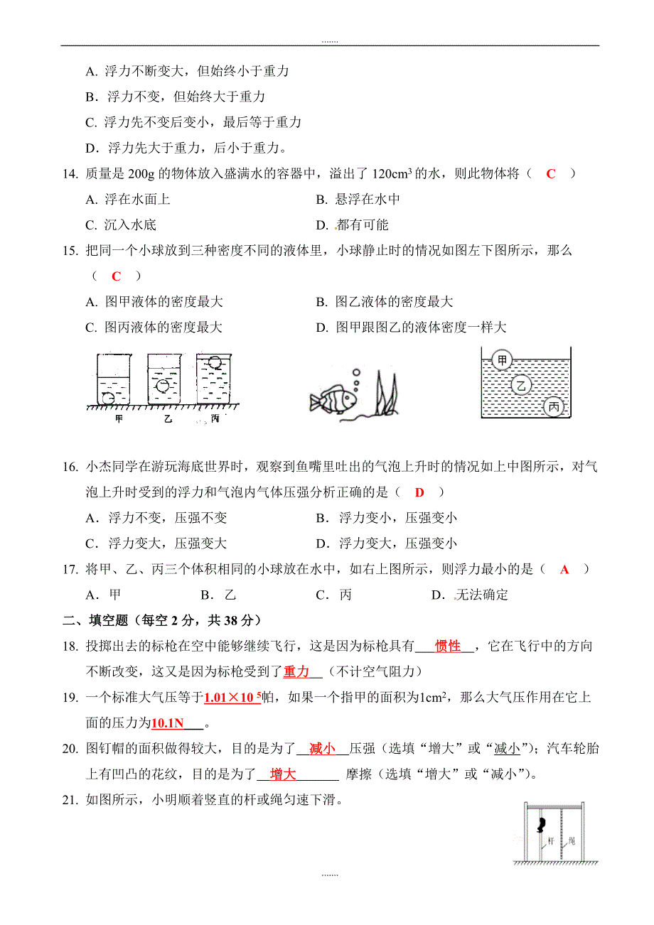 四川省成都实验学校2018-2019学年八年级下学期期中考试物理试题（有答案）_第3页