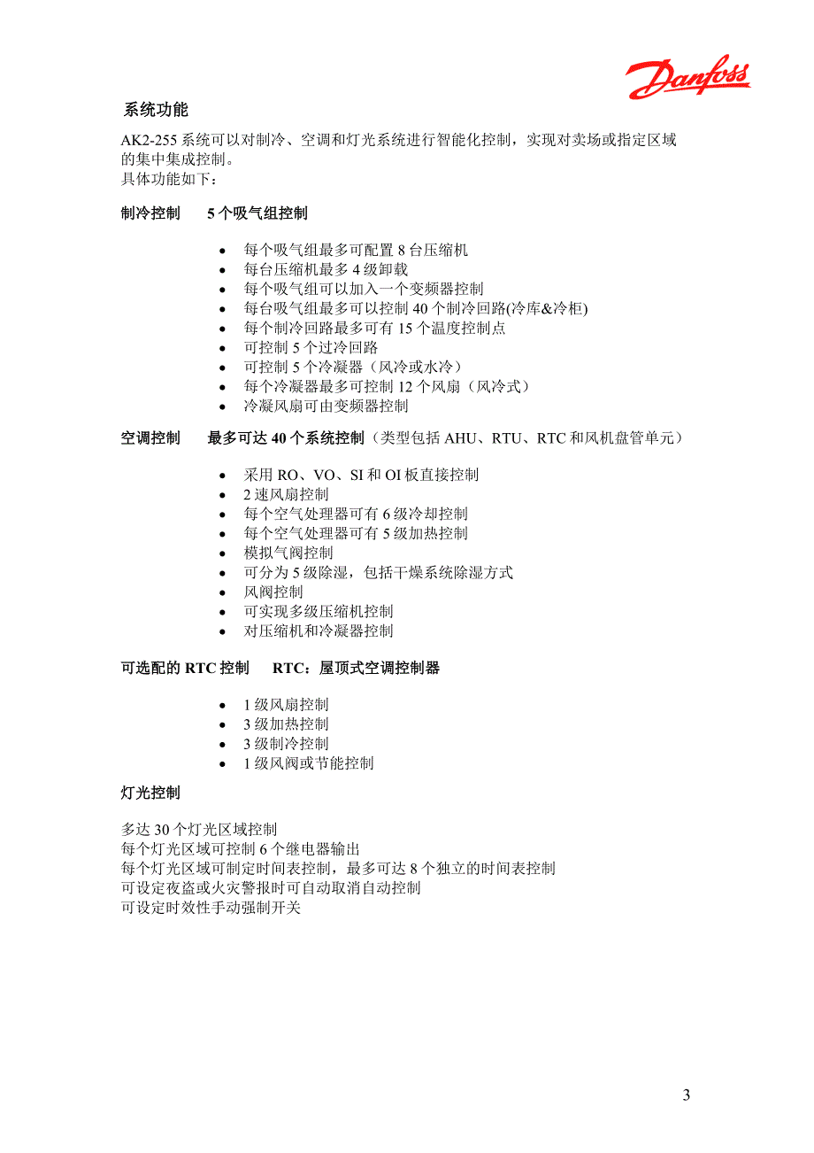 丹佛斯AK2-255系统使用说明书.doc_第4页