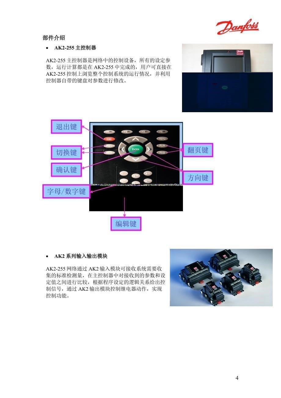 丹佛斯AK2-255系统使用说明书.doc_第5页