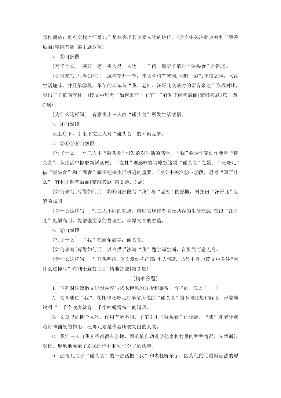 2018届高考语文总复习第一编语言文字运用专题十四文学类文本阅读二散文教师用书_第4页