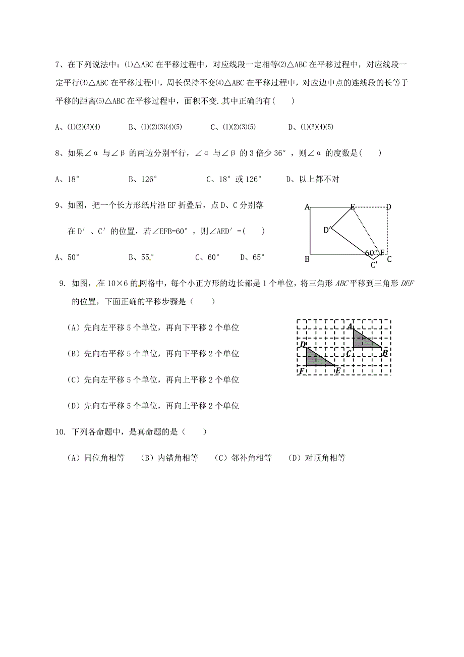 山东省德州市夏津县2016-2017学年七年级数学3月月考试题无答案_第2页