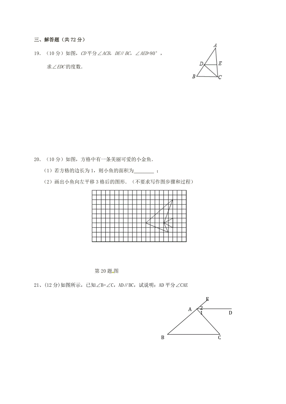 山东省德州市夏津县2016-2017学年七年级数学3月月考试题无答案_第4页