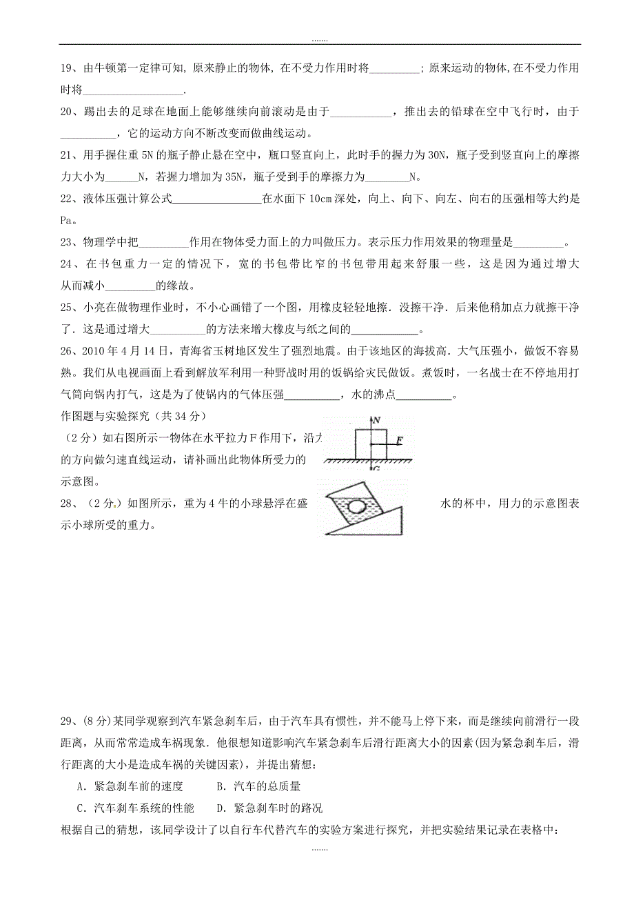 湖南省邵阳县2018-2019学年八年级物理下学期期中质量检测试题_新人教版（有答案）_第3页