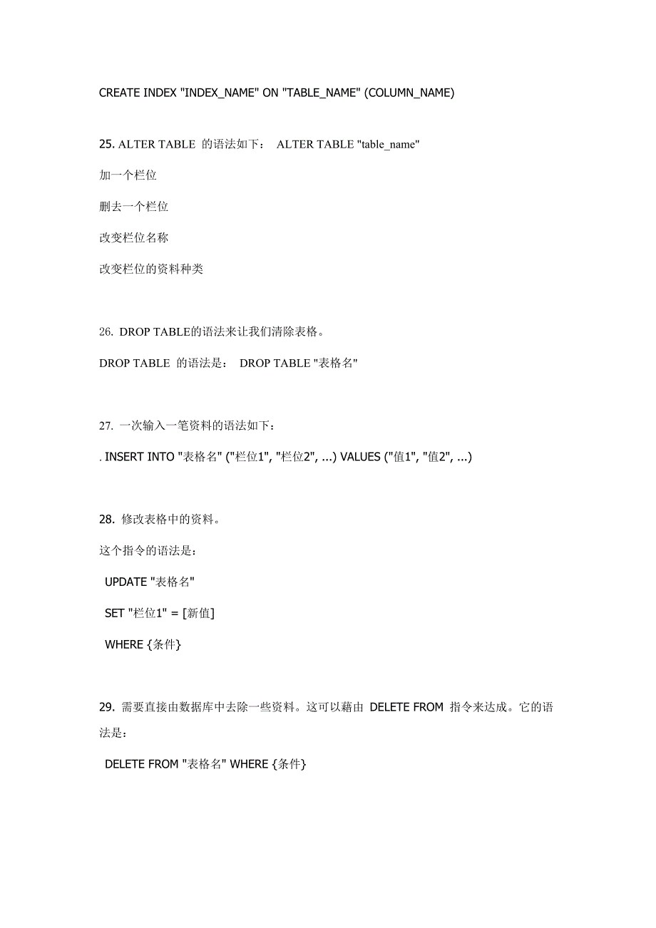 SQL查询语句(整理).doc_第4页