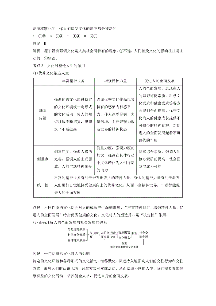 江苏专版2019届高考政治一轮复习第九单元文化与生活第22课文化对人的影响讲义新人教版_第3页