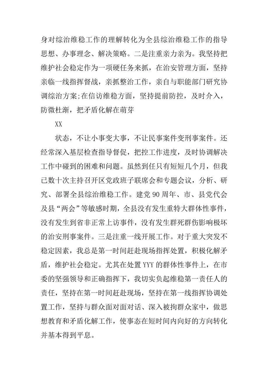 局综治维稳述职报告范文.doc_第2页