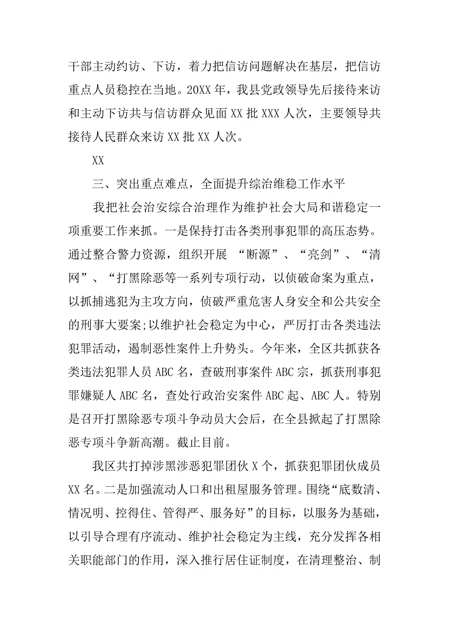 局综治维稳述职报告范文.doc_第4页