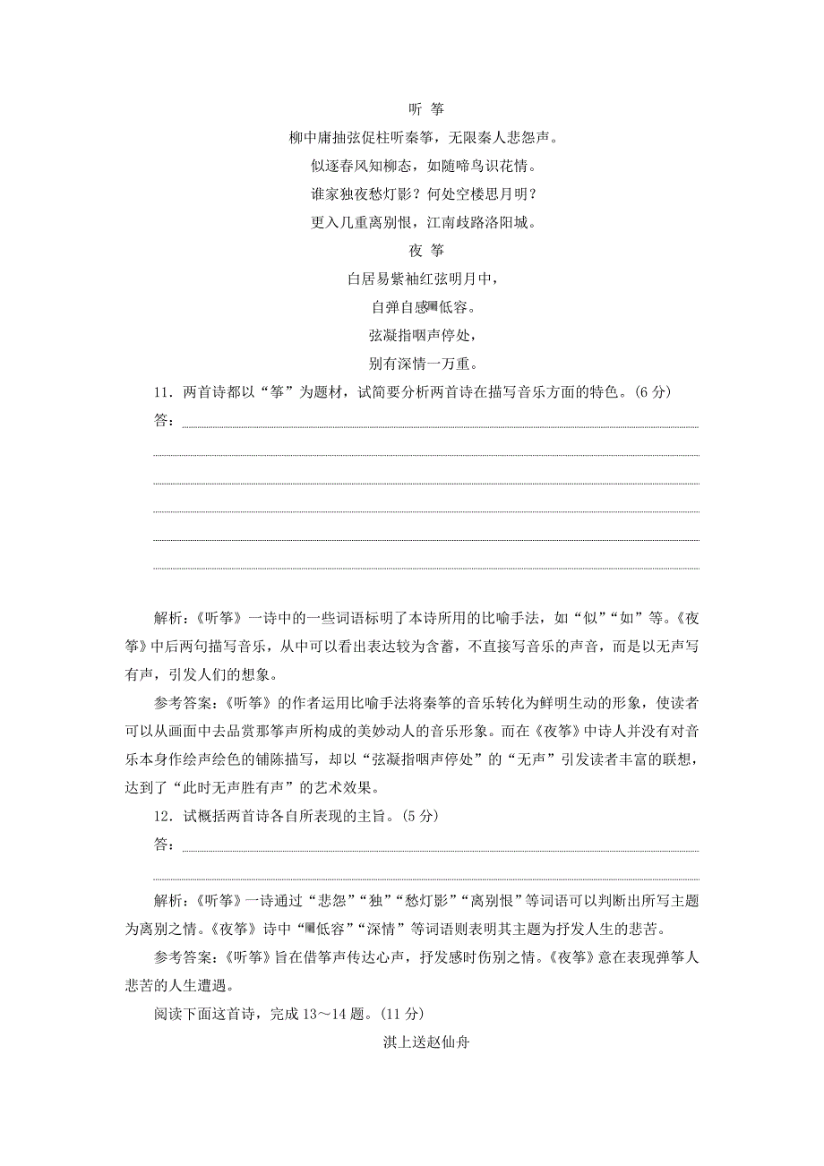 2017-2018学年高中语文第二单元单元质量检测二语文版_第4页