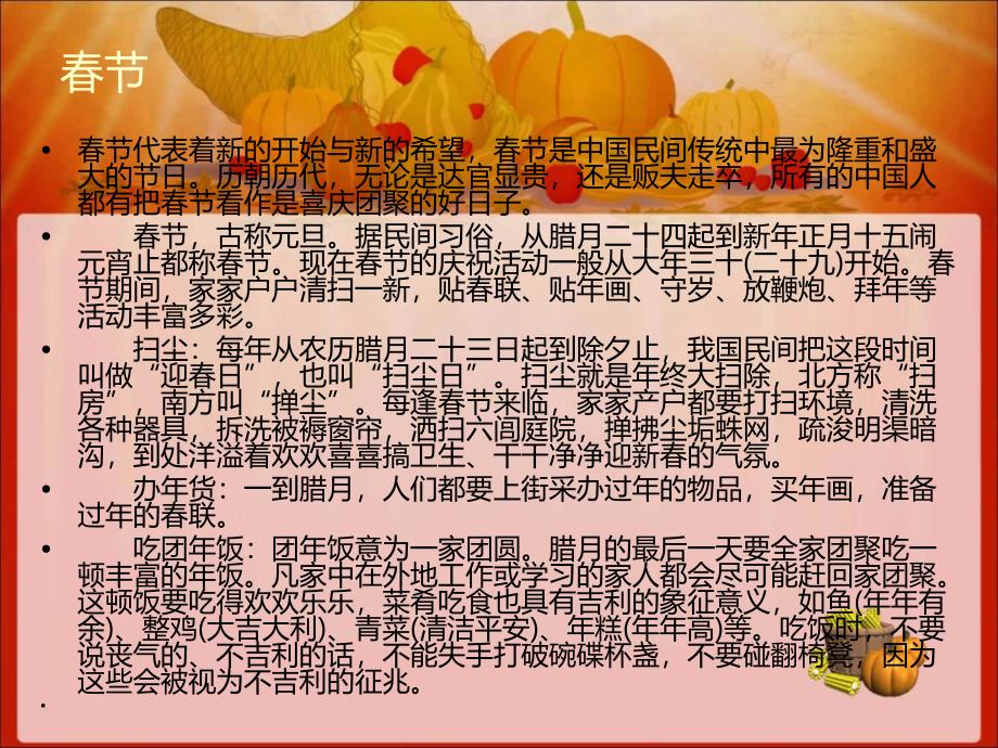 北京传统节日习俗_第2页