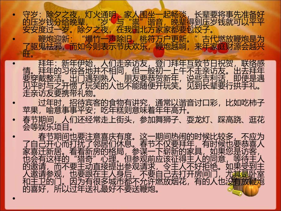 北京传统节日习俗_第3页