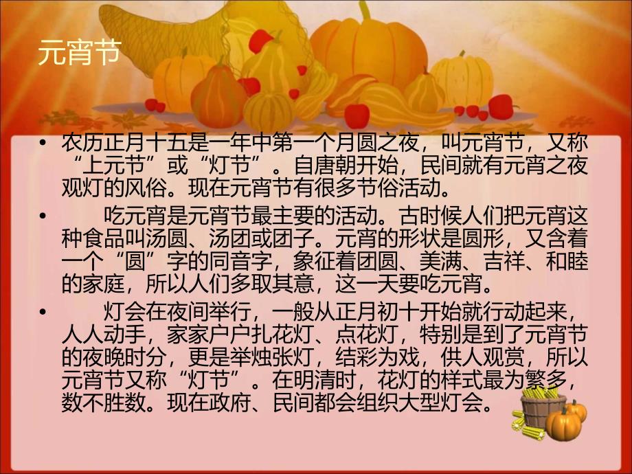 北京传统节日习俗_第4页