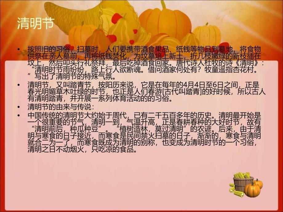 北京传统节日习俗_第5页
