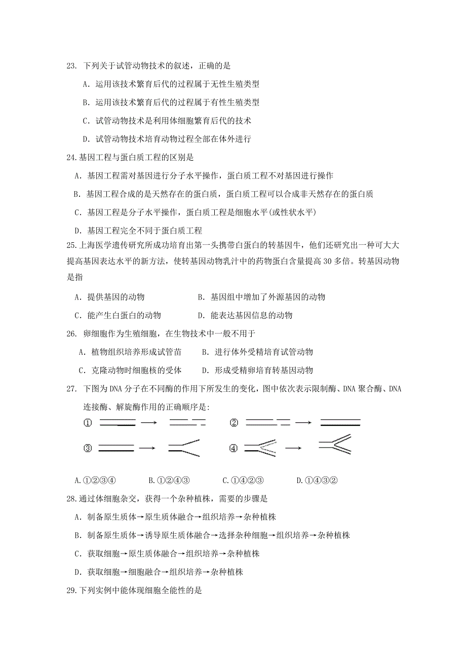 黑龙江省绥化市绥棱县2016-2017学年高二生物下学期阶段性考试试题_第4页