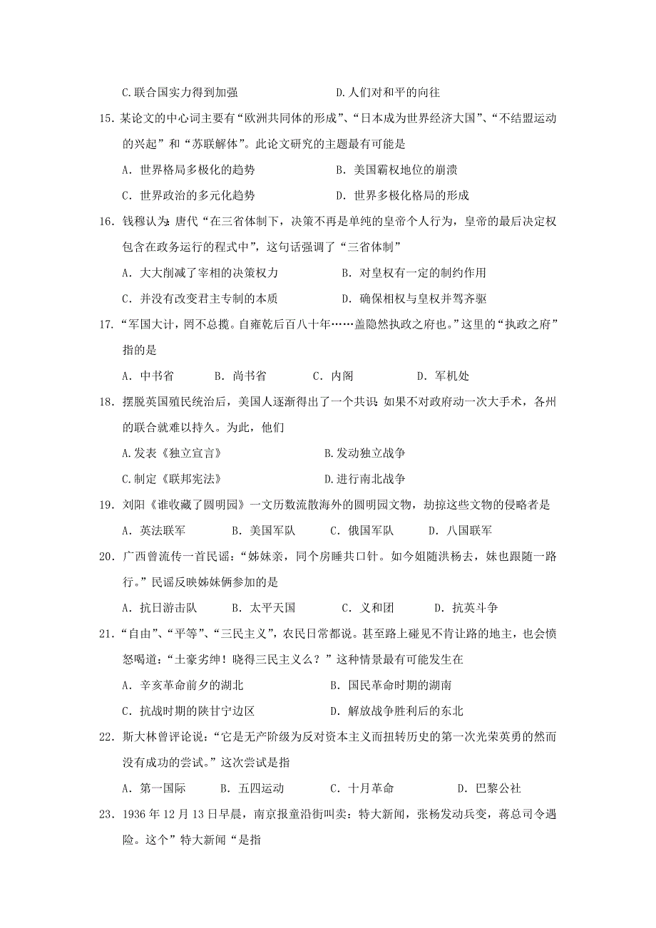 黑龙江省绥滨县2016-2017学年高一历史寒假作业考试试题_第3页