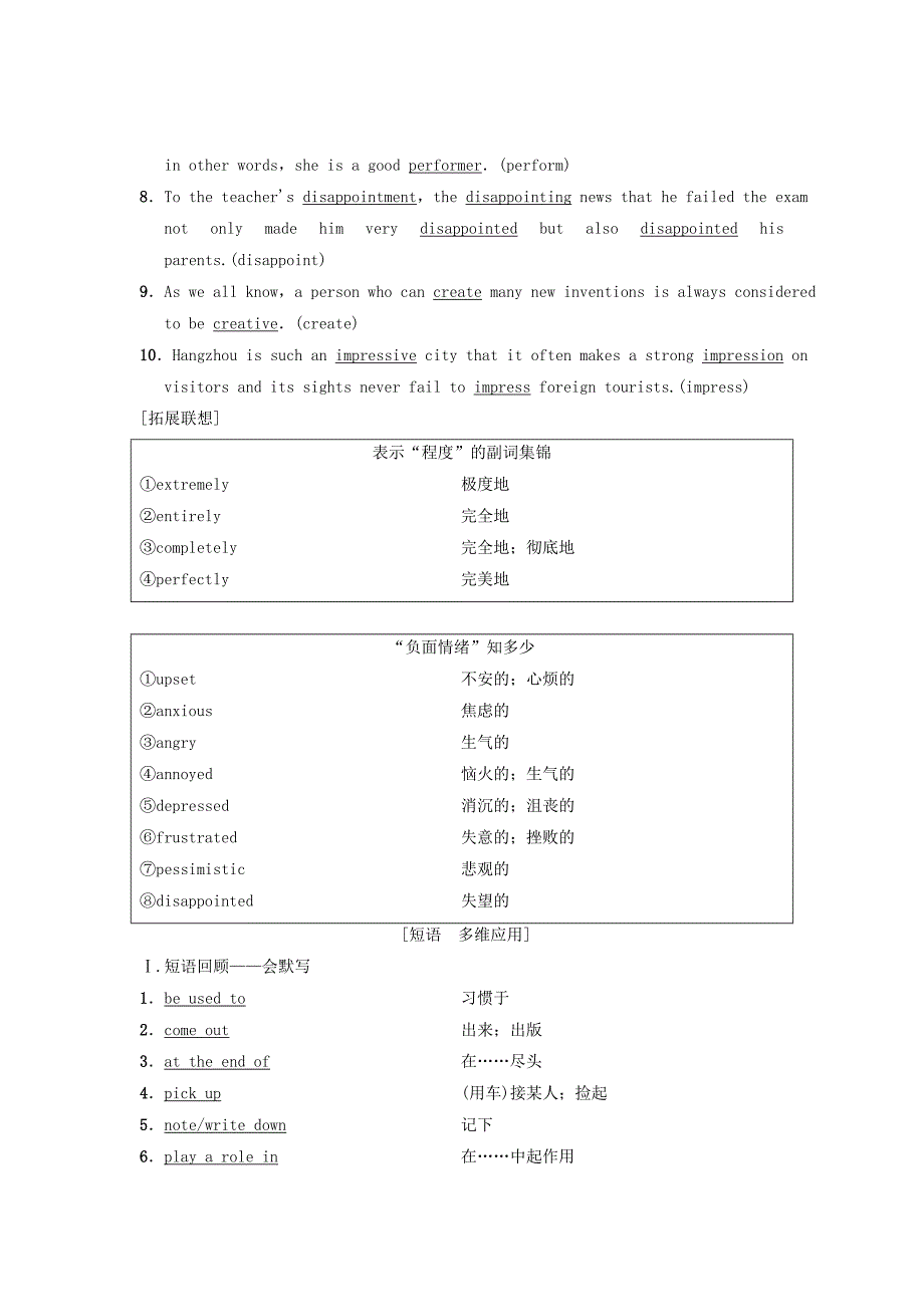 2019版高三英语一轮复习第1部分基础知识解读unit5rhythm教师用书北师大版_第4页