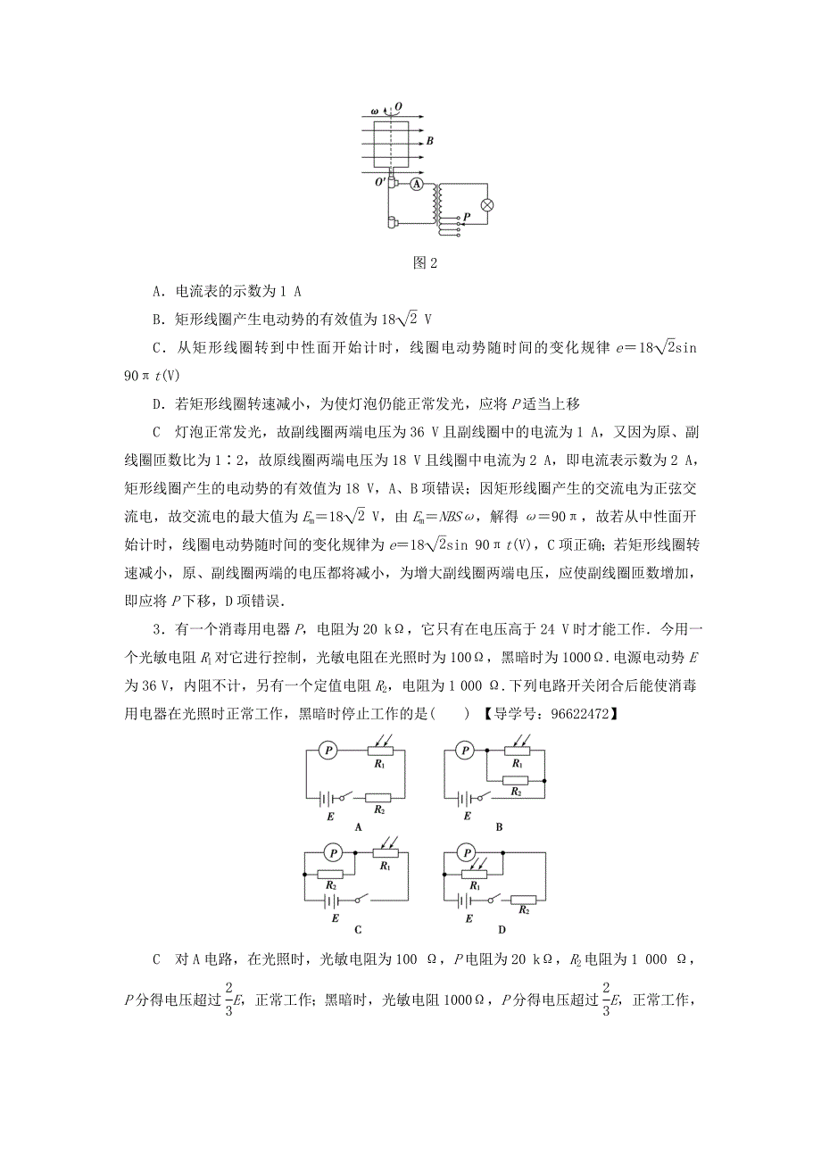 （江苏专用）2018届高三物理一轮复习 必考部分 第10章 交变电流 传感器章末过关练_第2页