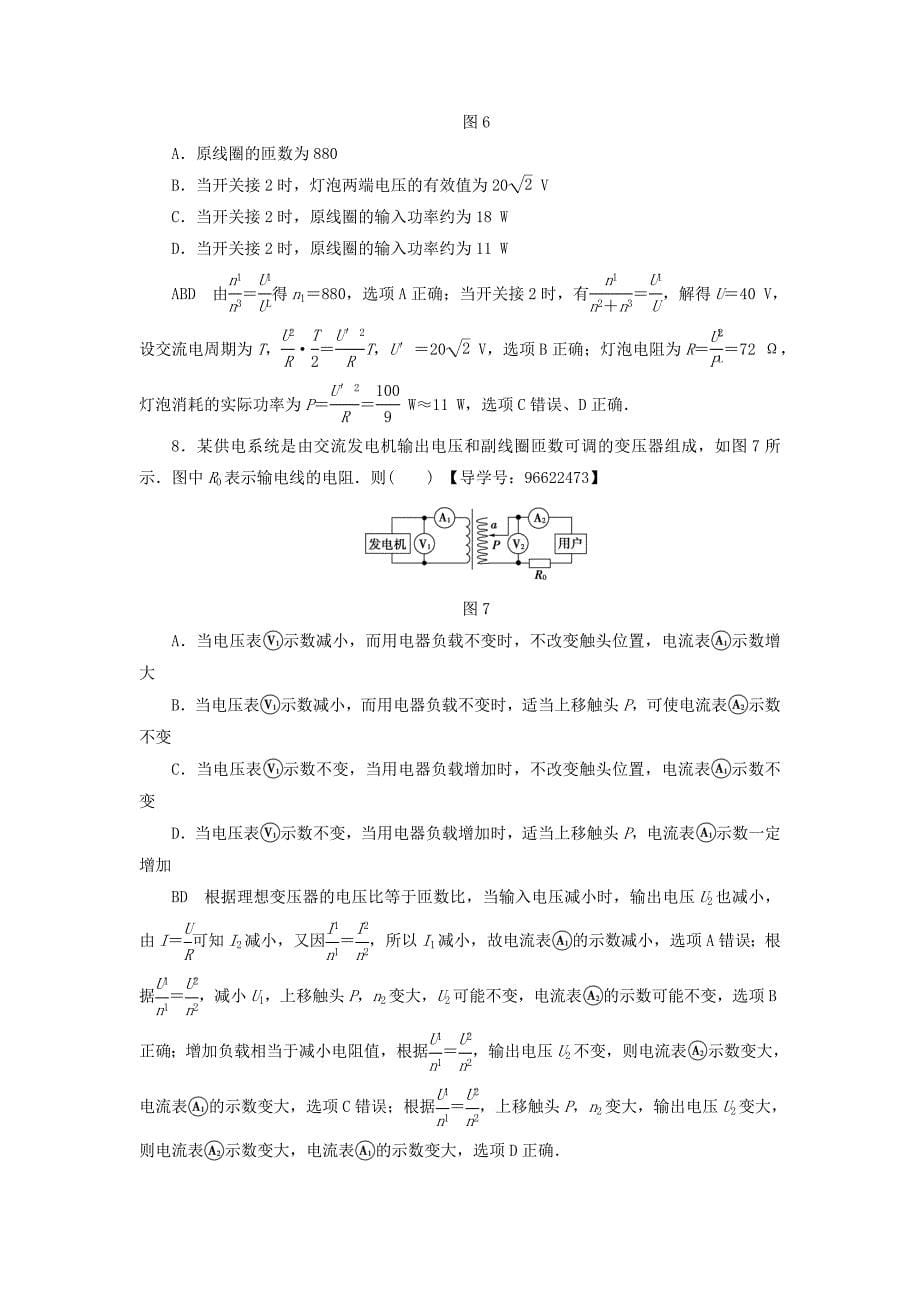 （江苏专用）2018届高三物理一轮复习 必考部分 第10章 交变电流 传感器章末过关练_第5页