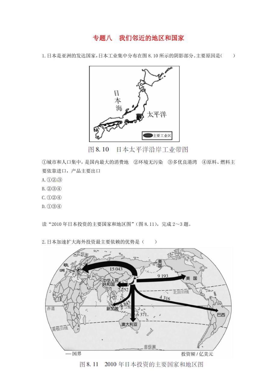 山西省太原北辰双语学校2017届中考地理第一轮考点跟踪突破检测专题八我们邻近的地区和国家_第1页