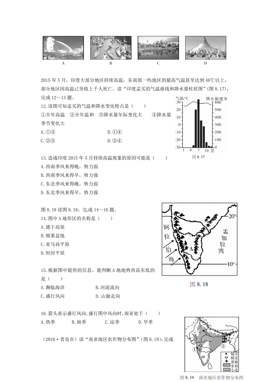 山西省太原北辰双语学校2017届中考地理第一轮考点跟踪突破检测专题八我们邻近的地区和国家_第4页