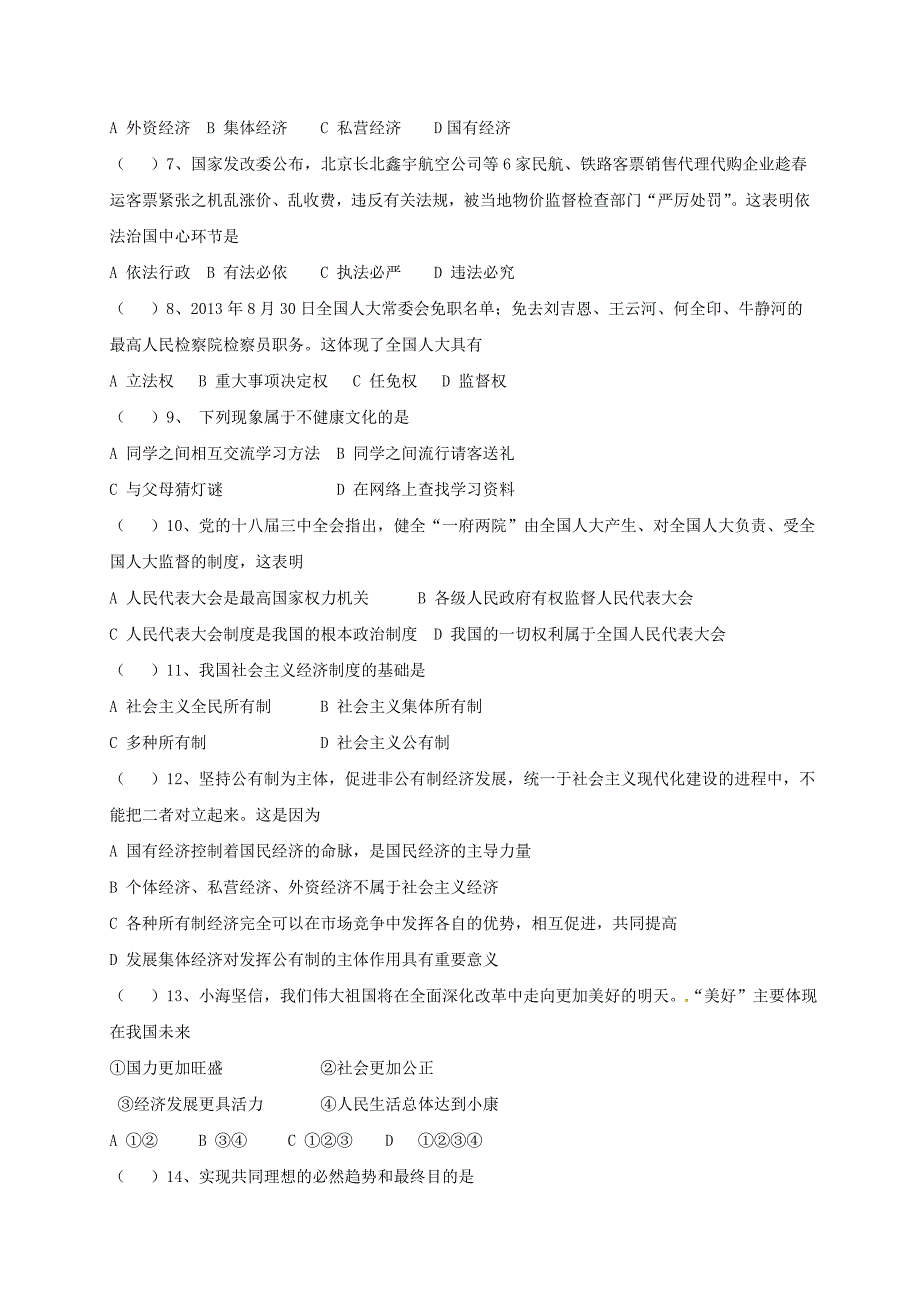 黑龙江省绥滨县2018届九年级政治上学期期中模拟试题二新人教版_第2页