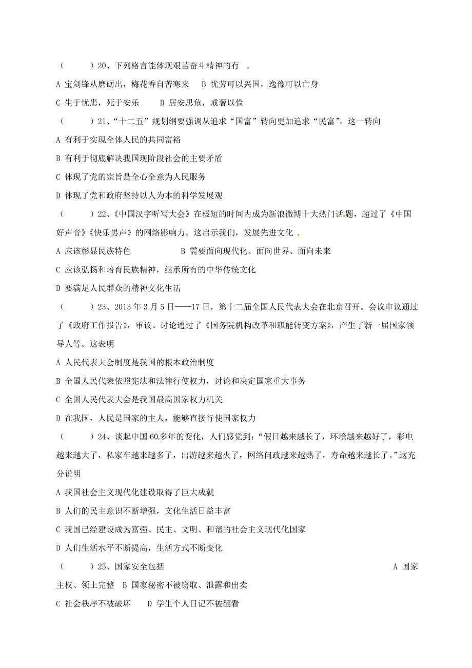 黑龙江省绥滨县2018届九年级政治上学期期中模拟试题二新人教版_第4页