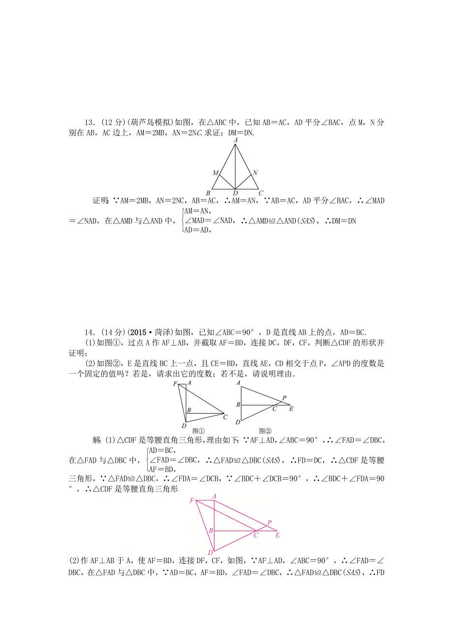 辽宁省2016中考数学 考点跟踪突破18 三角形与全等三角形_第3页