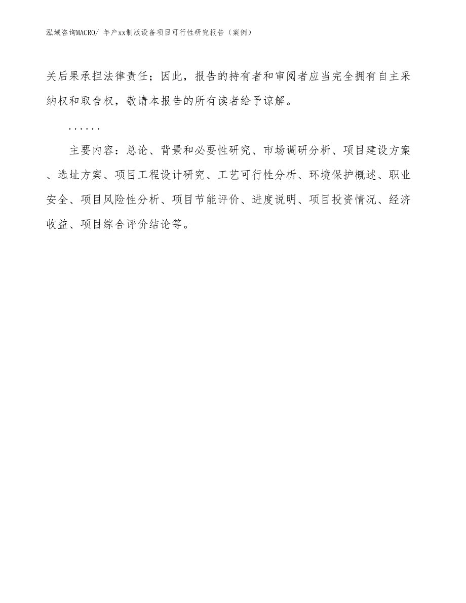 年产xx制版设备项目可行性研究报告（案例）_第3页