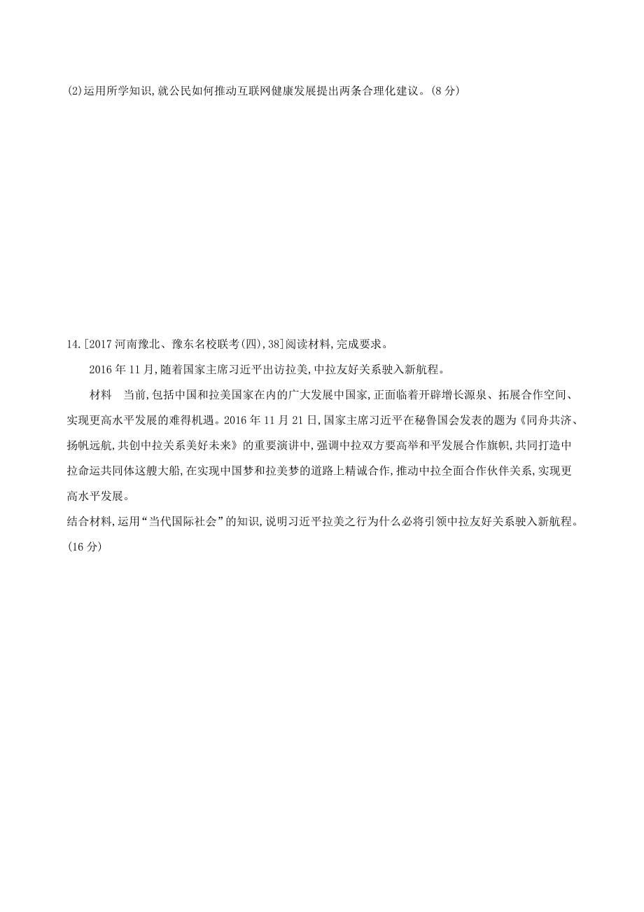 2019届高考政治一轮复习第八单元当代国际社会单元闯关检测新人教版_第5页