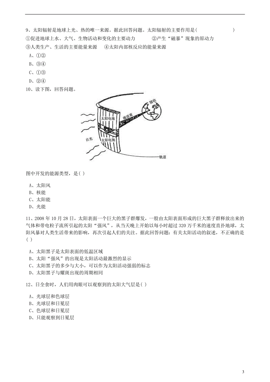 高中地理第一章行星地球第二节太阳对地球的影响训练含解析新人教版_第3页