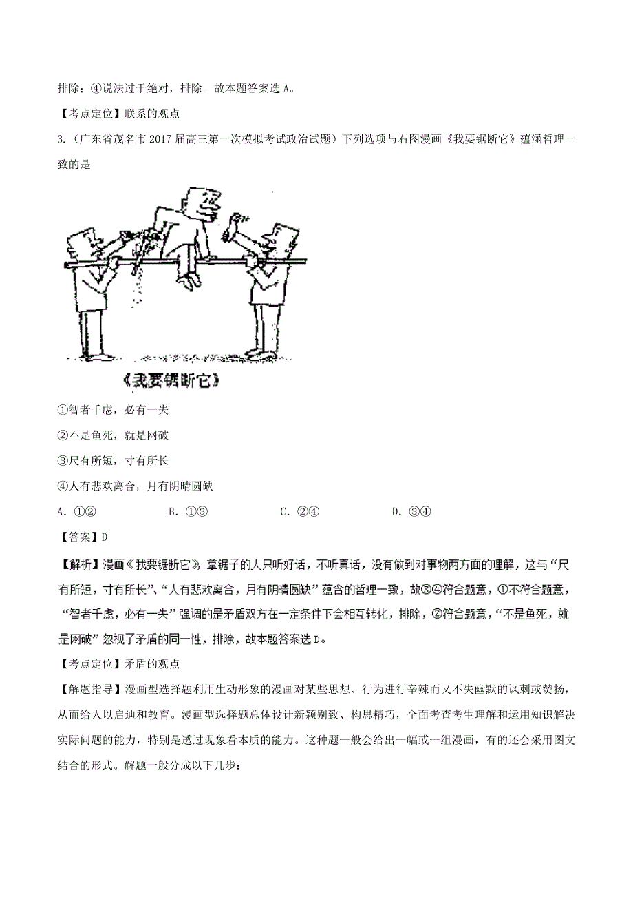 2017届高三政治第03期生活与哲学好题速递分项解析汇编专题4.3思想方法与创新意识含解析_第2页