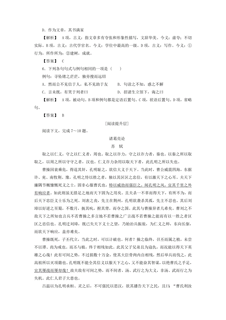 2017-2018学年高中语文学业分层测评3杂说进学解苏教版选修唐宋八大家散文蚜_第2页