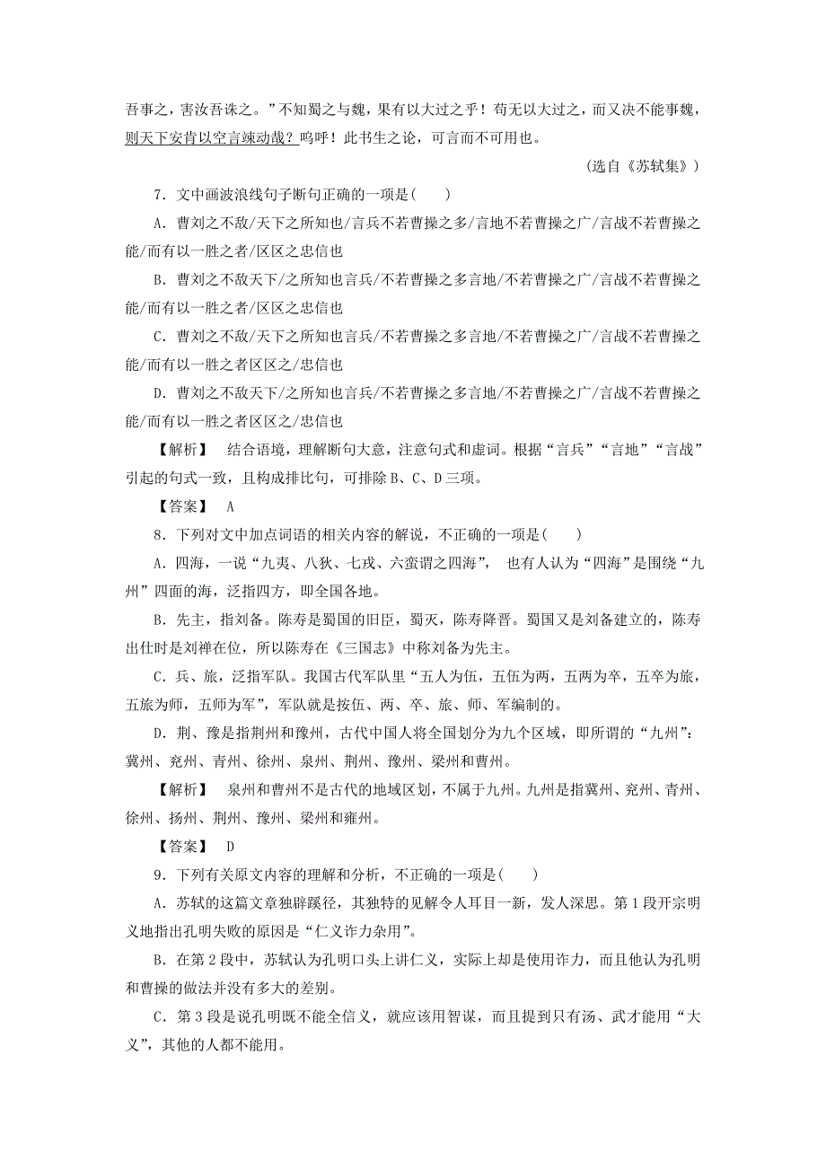 2017-2018学年高中语文学业分层测评3杂说进学解苏教版选修唐宋八大家散文蚜_第3页