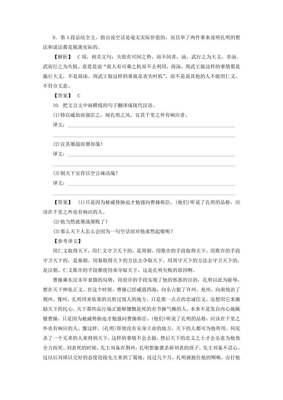 2017-2018学年高中语文学业分层测评3杂说进学解苏教版选修唐宋八大家散文蚜_第4页