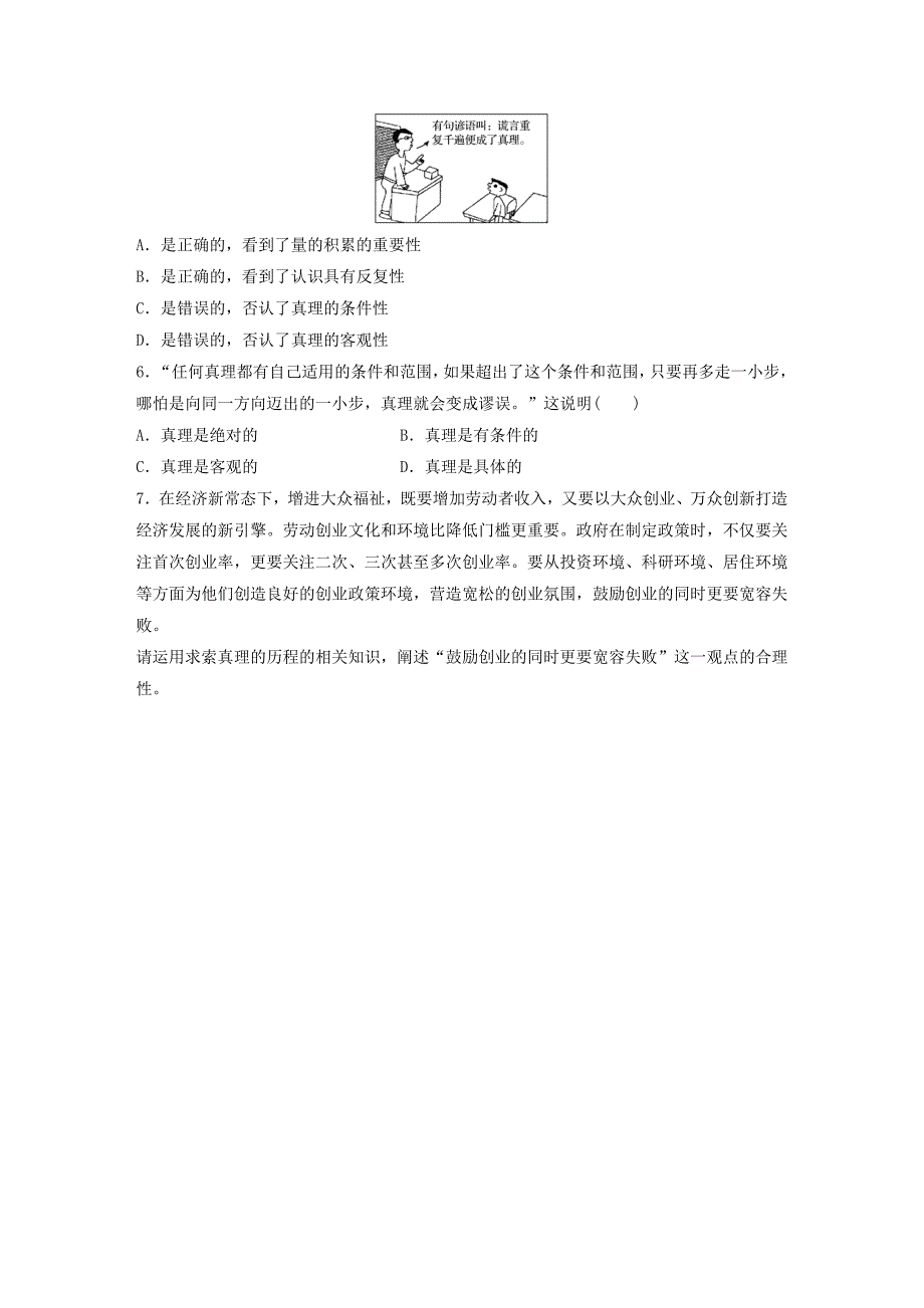 2018年高考政治一轮复习第81练真理是客观的具体的有条件的_第2页