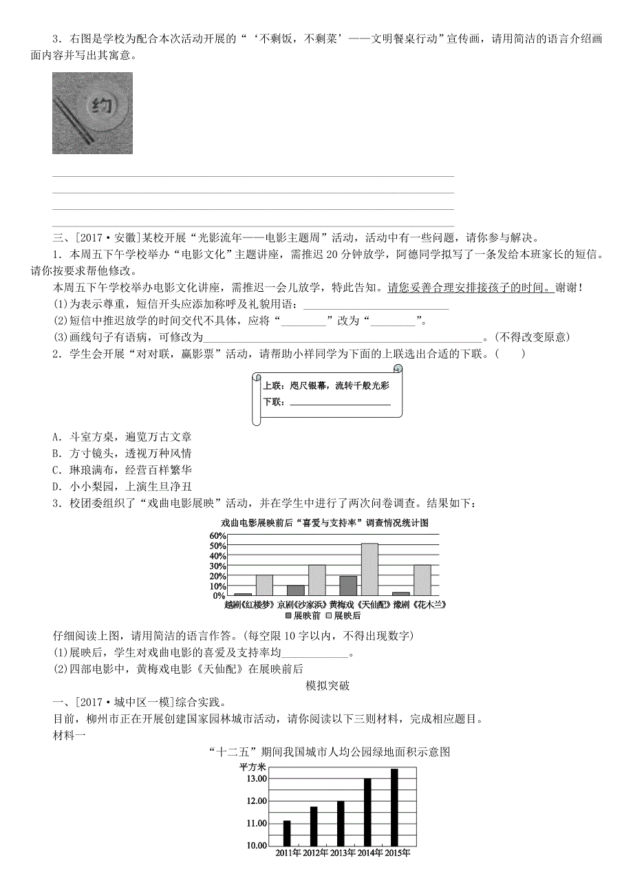 柳州专版2018年中考语文专题5综合性学习与口语交际复习作业_第2页