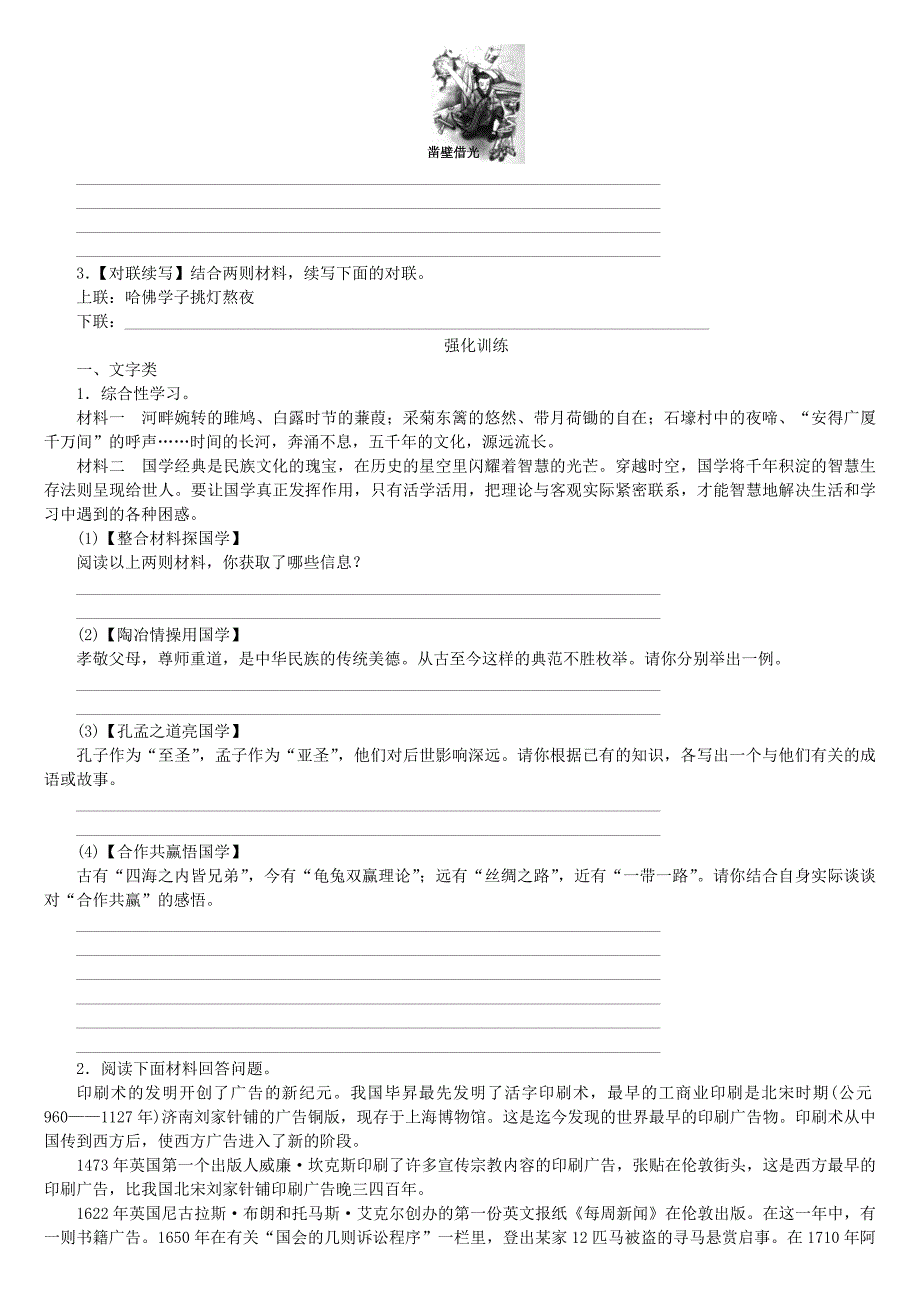 柳州专版2018年中考语文专题5综合性学习与口语交际复习作业_第4页