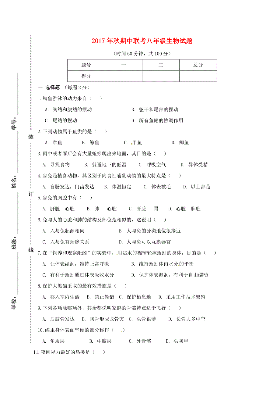 四川省苍溪县东溪片区2017-2018学年八年级生物上学期期中试题(新人教版)_第1页