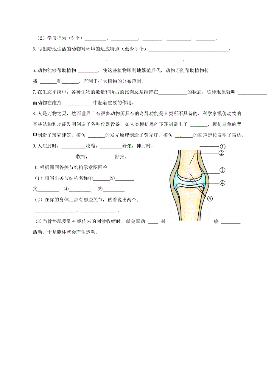 四川省苍溪县东溪片区2017-2018学年八年级生物上学期期中试题(新人教版)_第4页