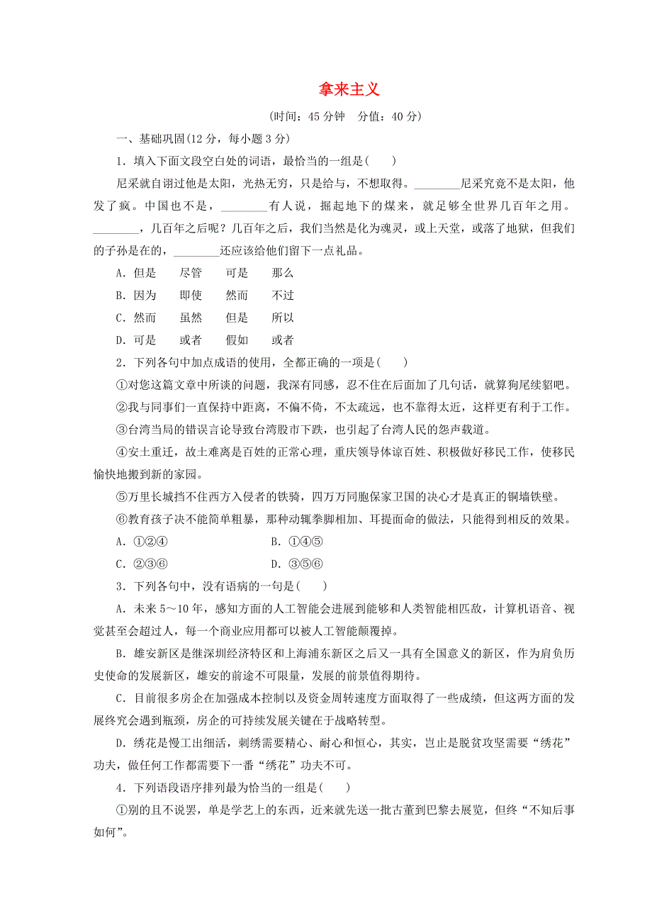 2017-2018学年高中语文第三单元第八课拿来主义课下能力提升新人教版_第1页