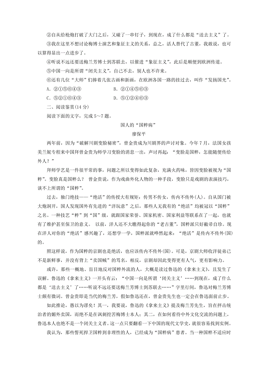 2017-2018学年高中语文第三单元第八课拿来主义课下能力提升新人教版_第2页