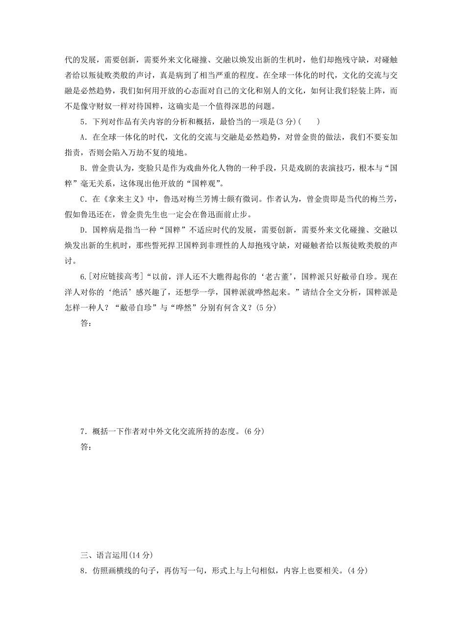 2017-2018学年高中语文第三单元第八课拿来主义课下能力提升新人教版_第3页