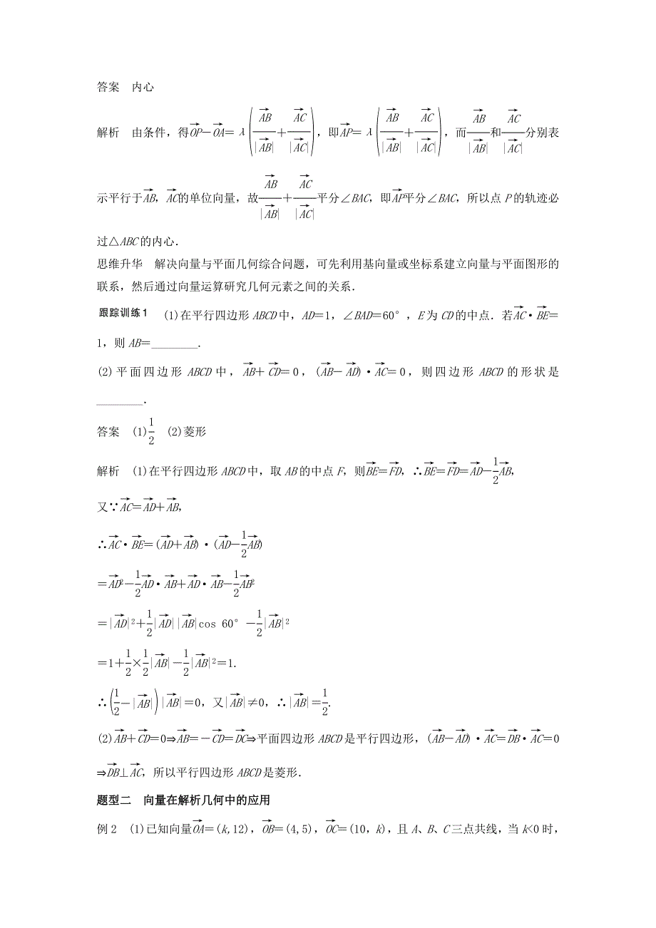 （江苏专用）2017版高考数学一轮复习 第五章 平面向量 5.4 平面向量应用举例 理_第4页