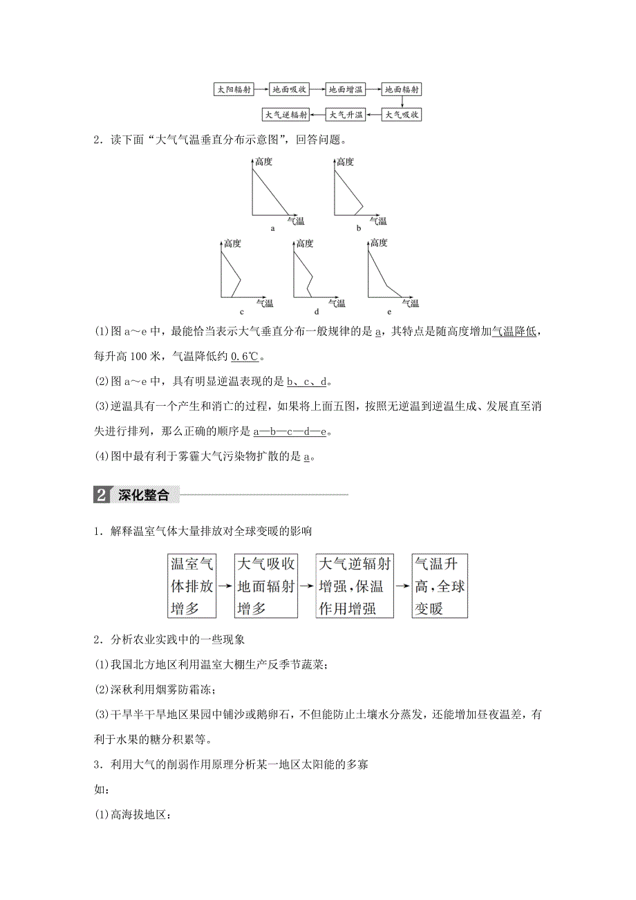 全国2018版高考地理一轮复习第3章地球上的水第6讲冷热不均引起大气运动教师用书_第2页