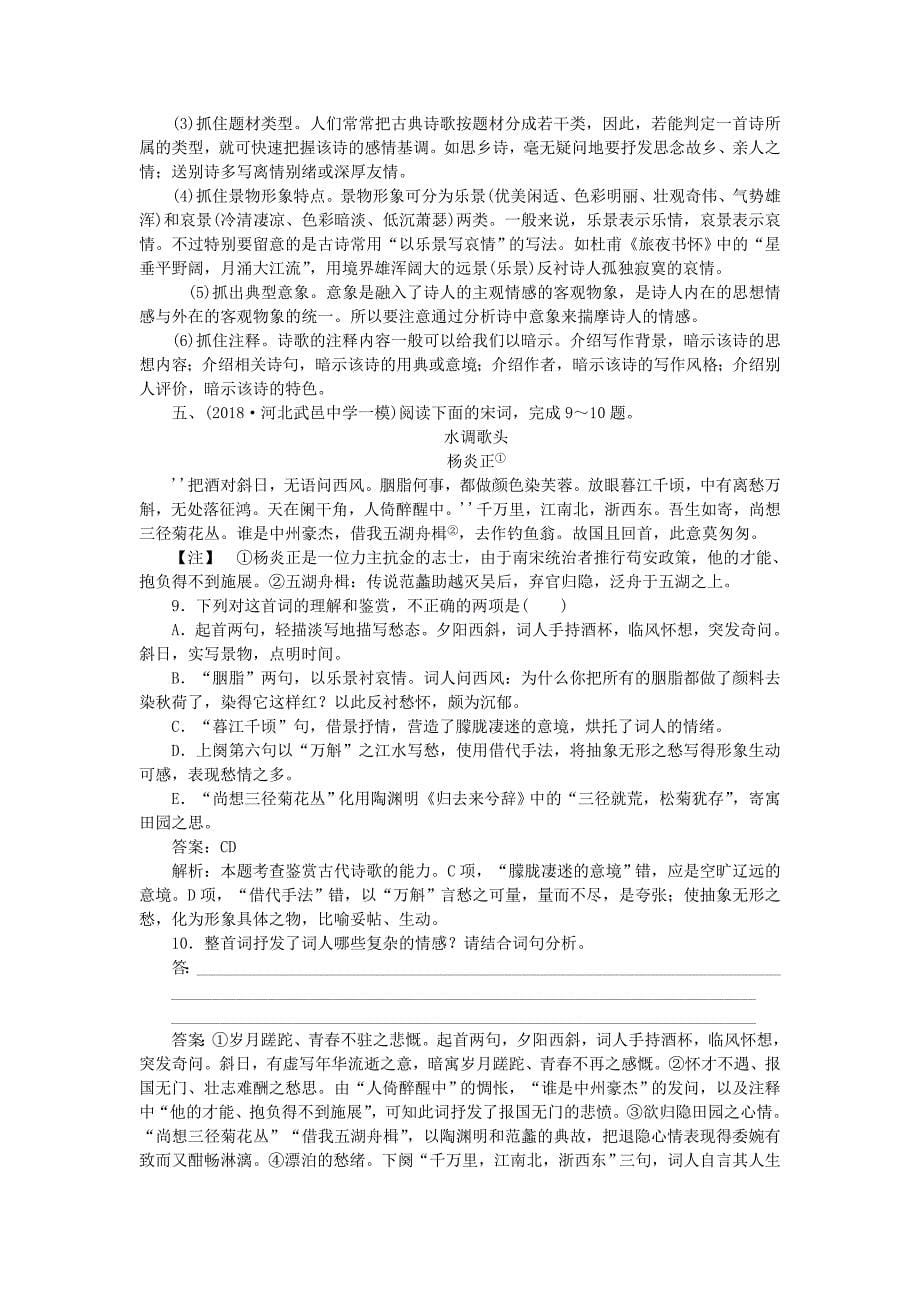 全程训练2019年高考语文一轮复习天天练36古代诗歌鉴赏四情感态度篇_第5页