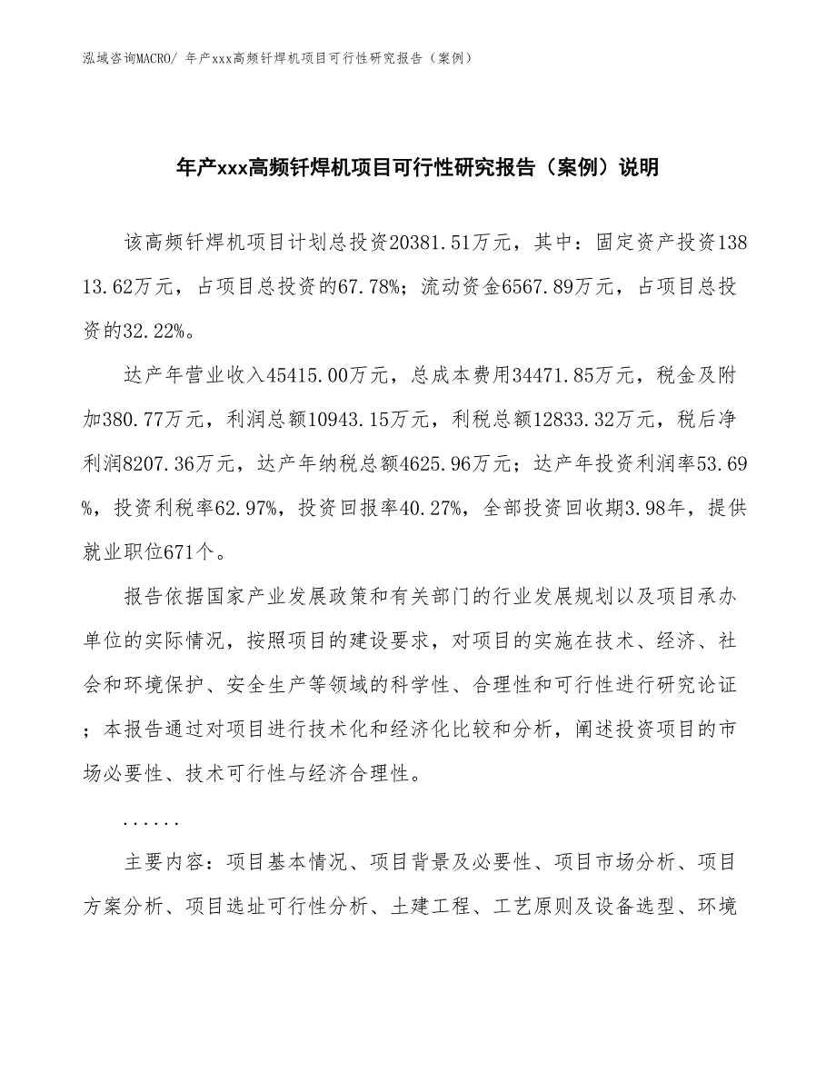 年产xxx高频钎焊机项目可行性研究报告（案例）_第2页