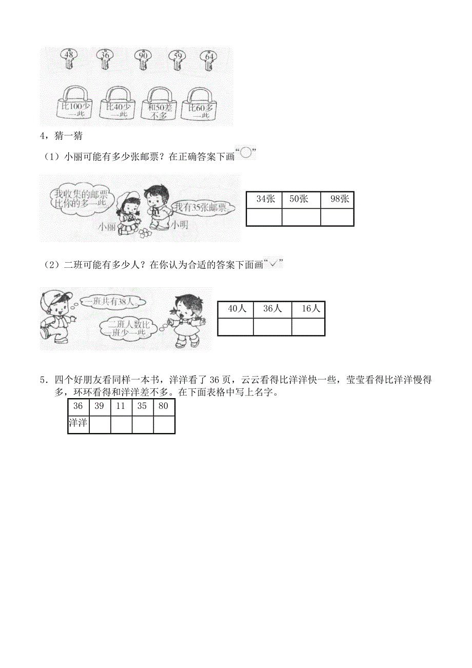 北师大版小学一年级下册数学第三单元《生活中的数——小小养殖场》同步检测1（无答案）_第2页