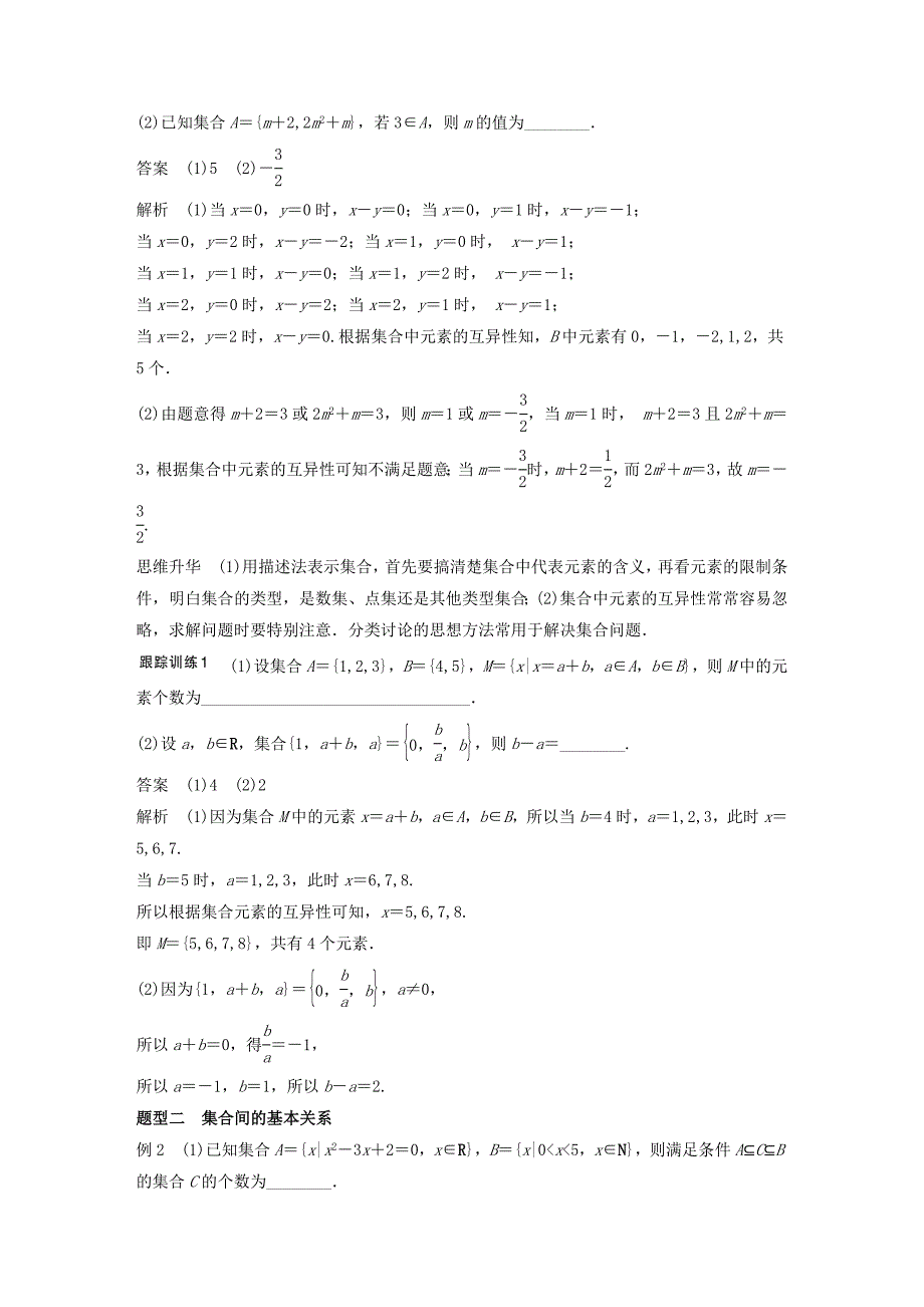 （江苏专用）2017版高考数学一轮复习 第一章 集合与常用逻辑用语 1.1 集合的概念与运算 文_第3页