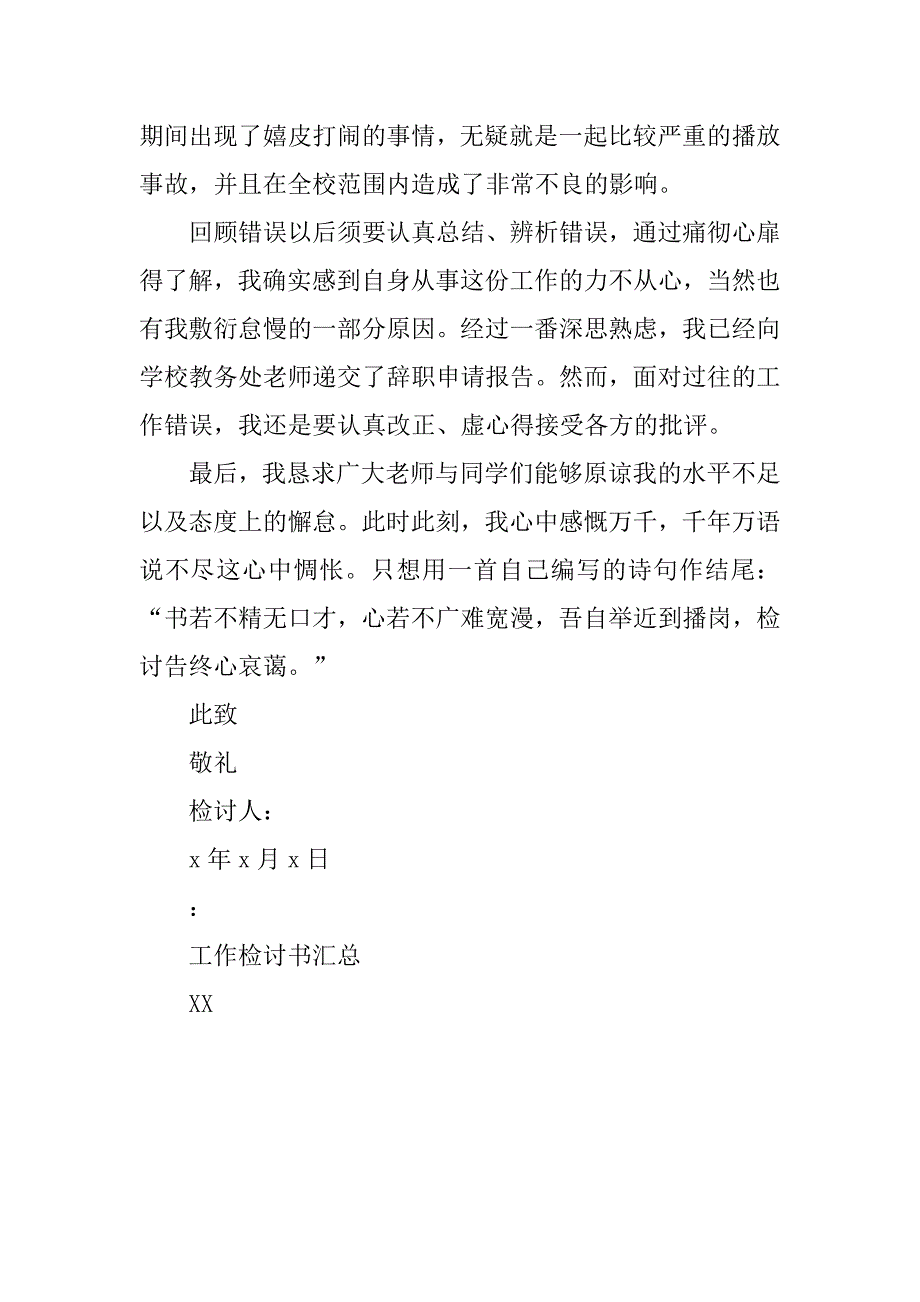 工作失误检讨书1000字.doc_第3页