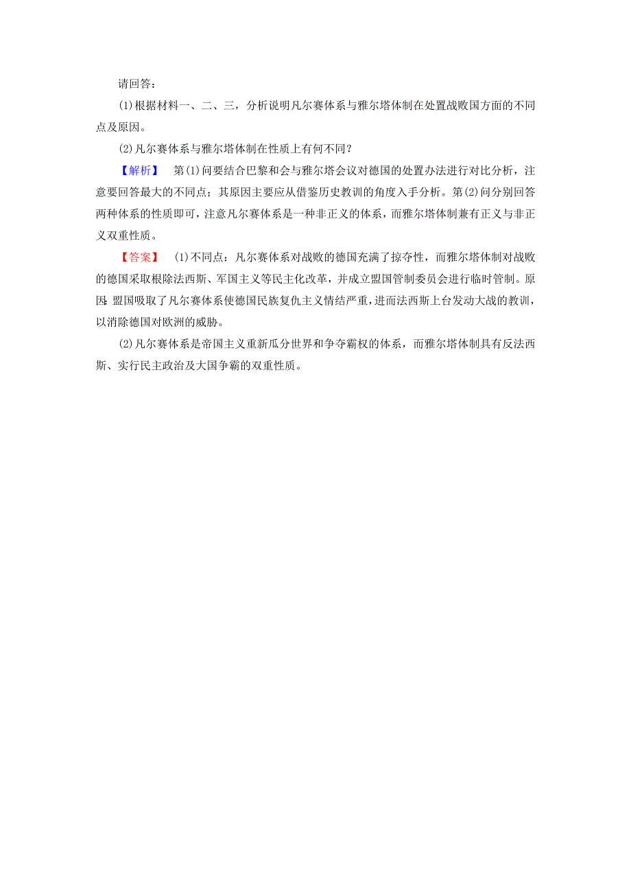 2018版高中历史学业分层测评11人民版(1)_第3页